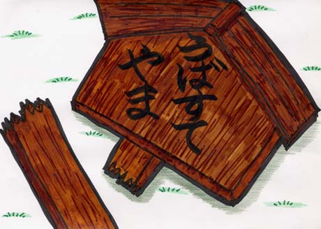 �\���E���΂��ĎR